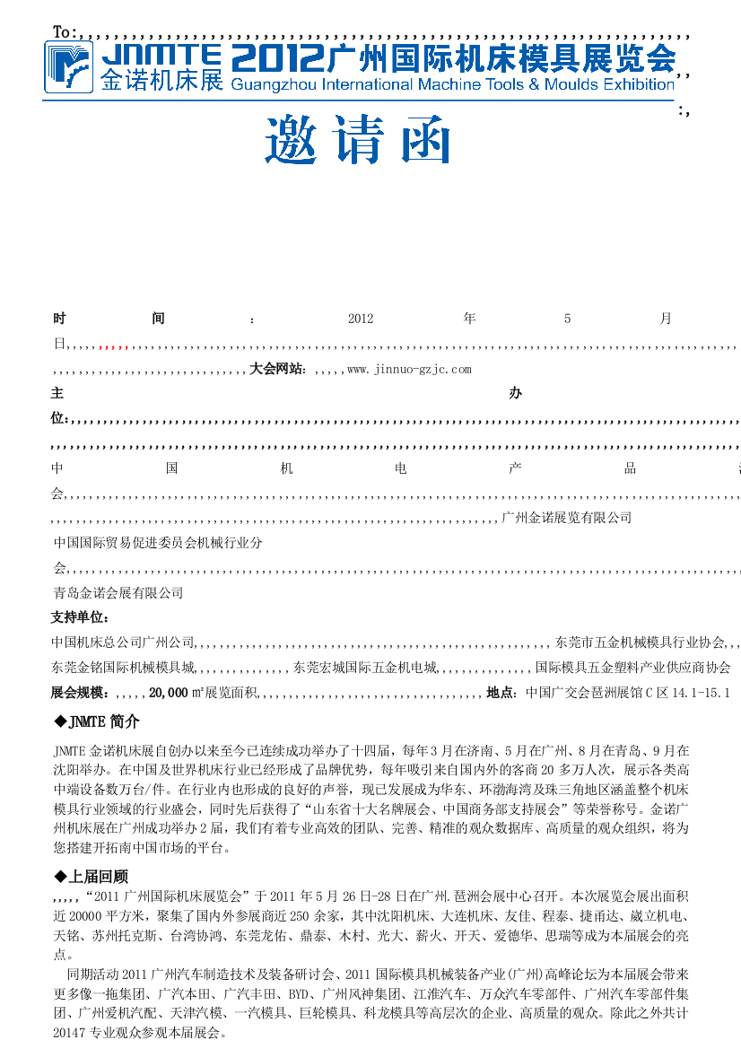 2012广州国际机床模具博览会邀请函