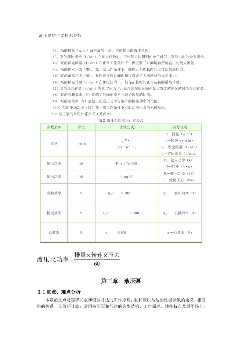 液压泵的技术参数