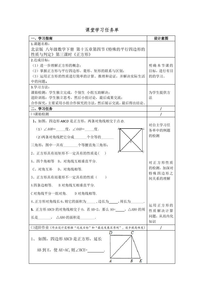 课堂学习任务单