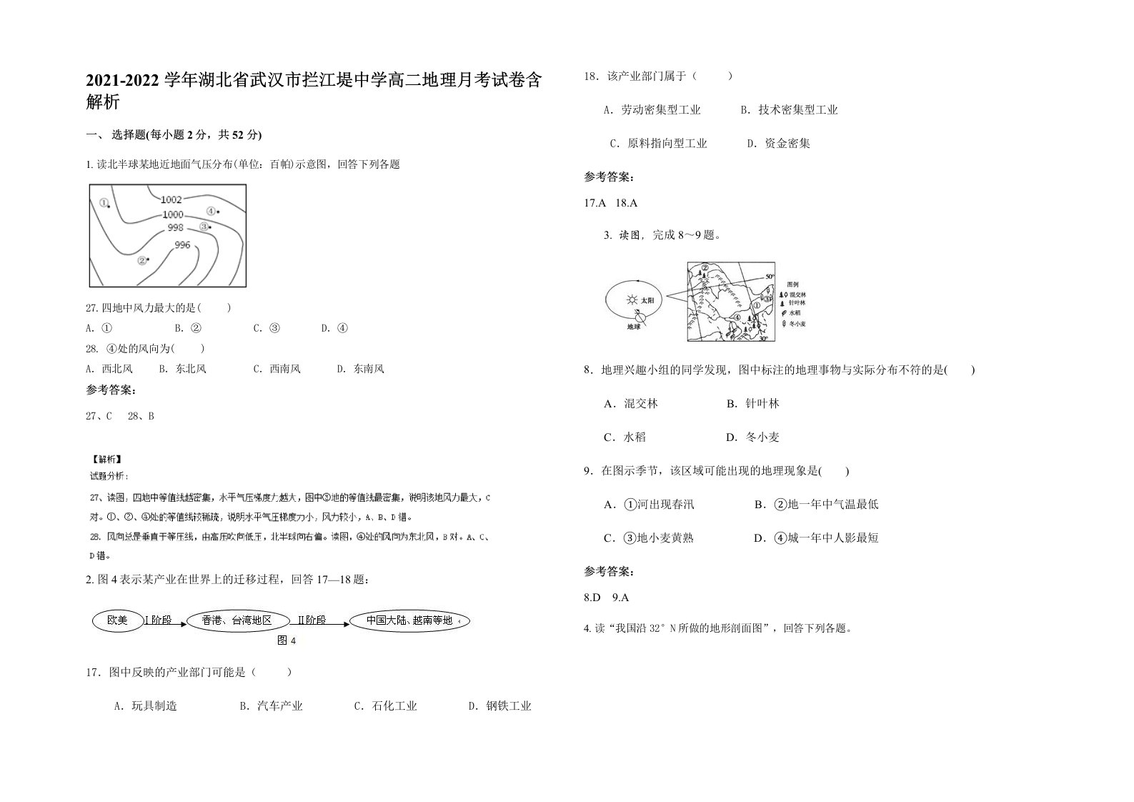 2021-2022学年湖北省武汉市拦江堤中学高二地理月考试卷含解析