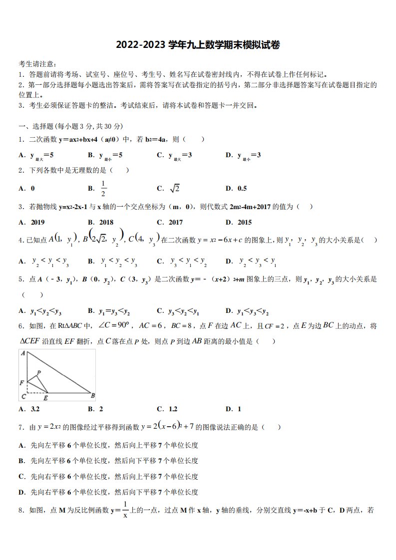 2023届山东省临沂郯城县联考数学九年级第一学期期末学业水平测试试题含解析