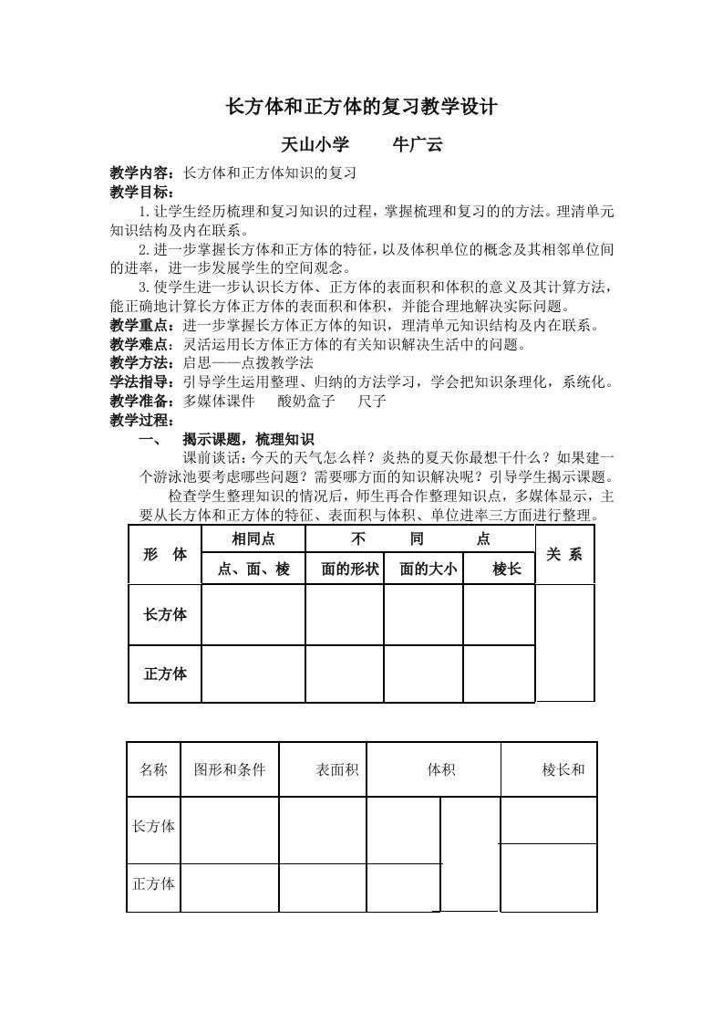 数学北师大版五年级下册整理和复习