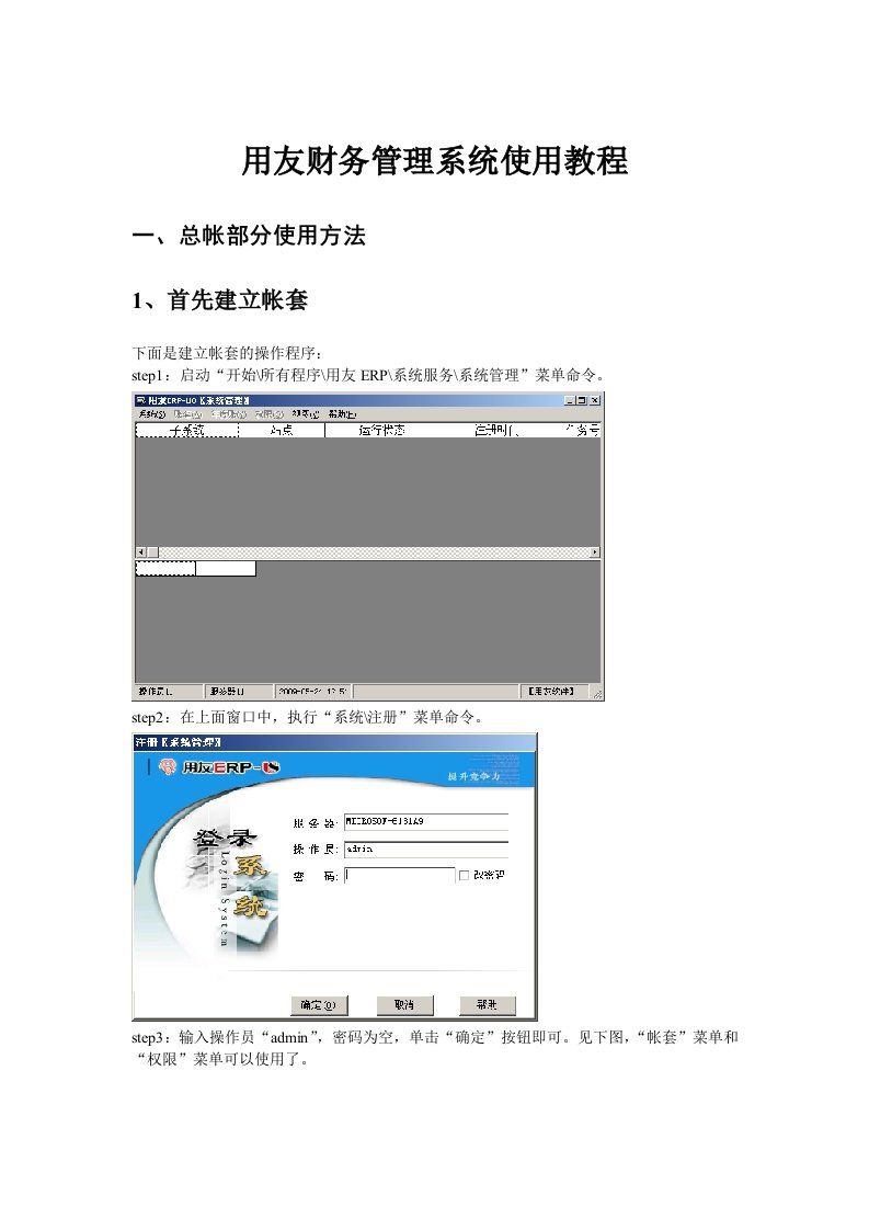 用友财务管理系统使用教程