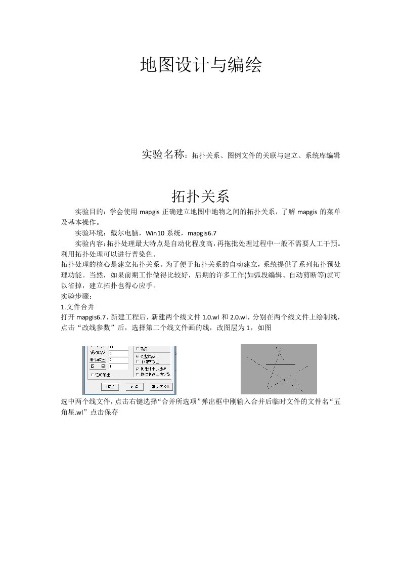 地图设计与编绘实验报告