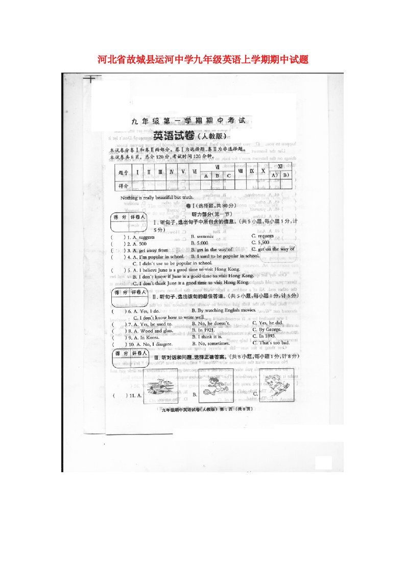 河北省故城县运河中学九级英语上学期期中试题（扫描版）