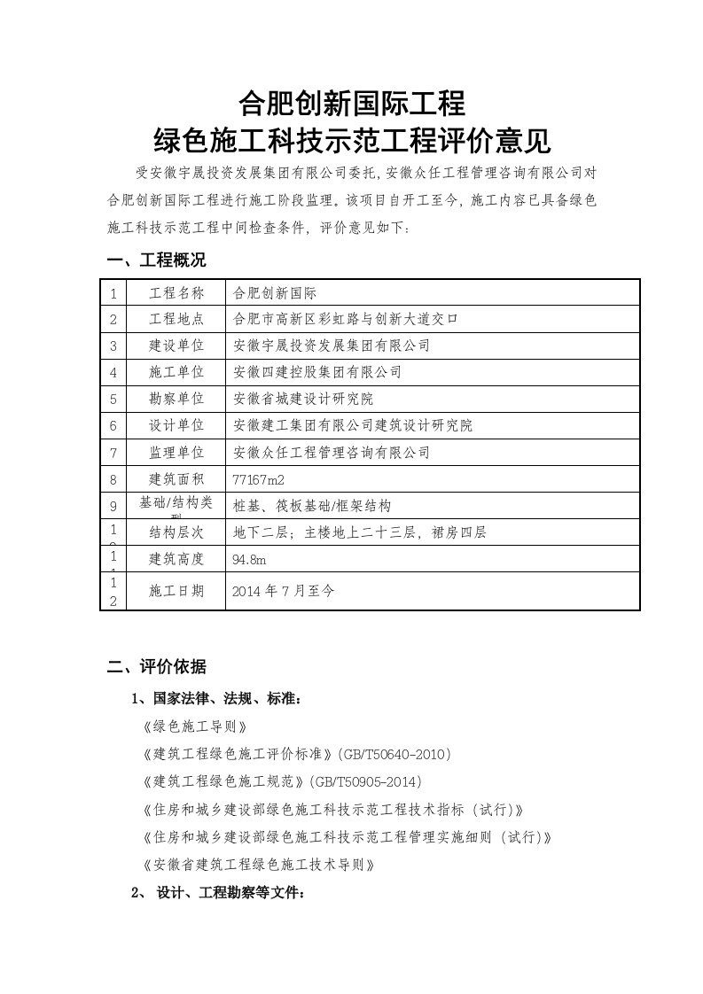 03绿色施工监理评价意见