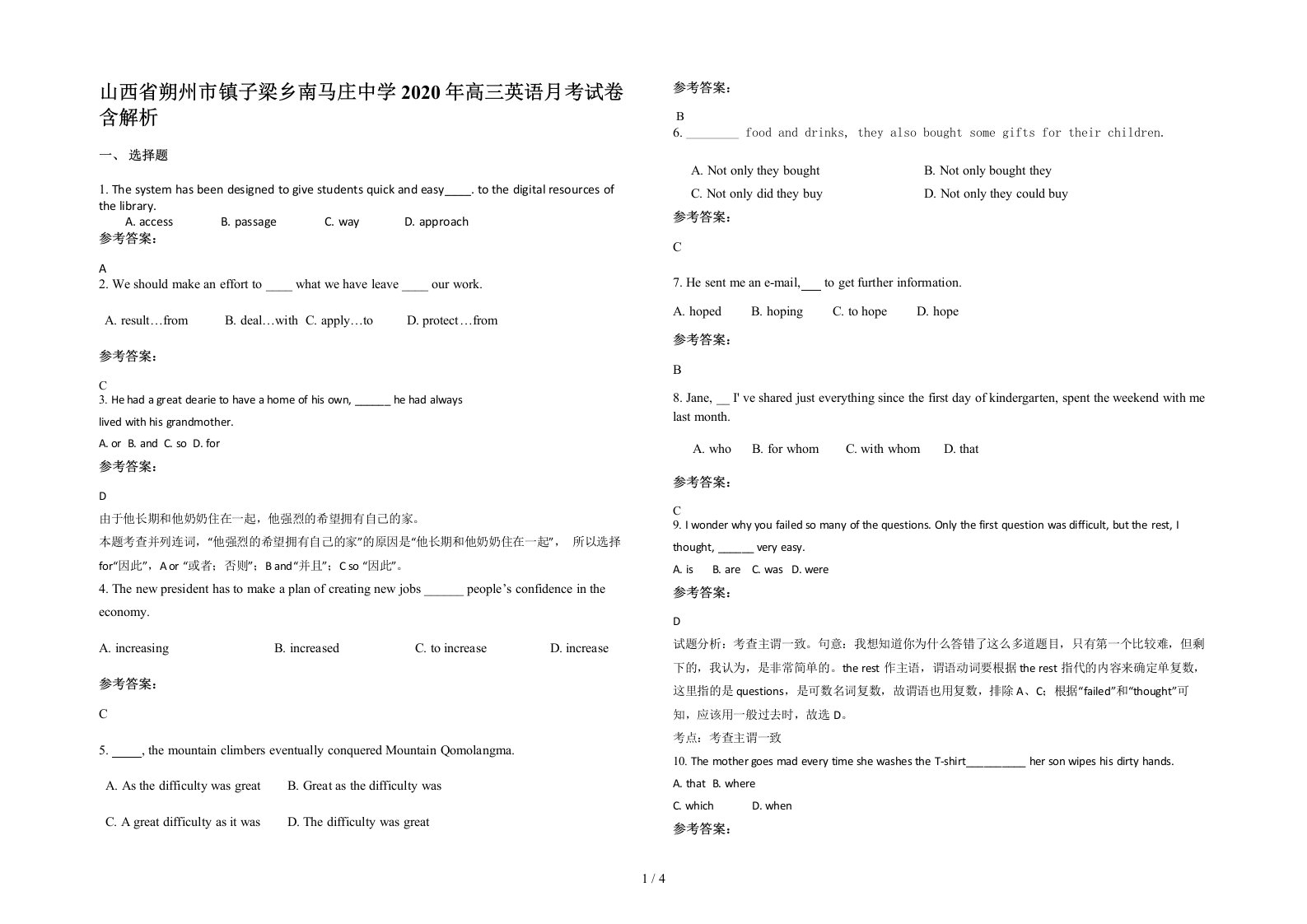 山西省朔州市镇子梁乡南马庄中学2020年高三英语月考试卷含解析