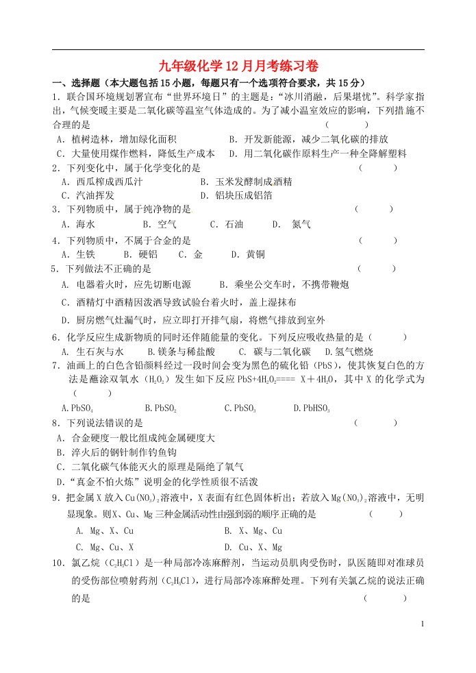 江苏省无锡市玉祁初级中学九级化学上学期12月月考试题（无答案）