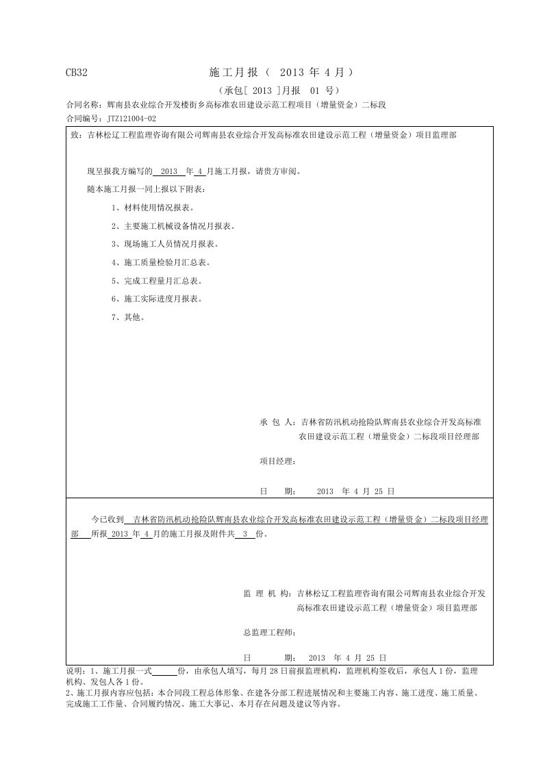 施工月报参考样