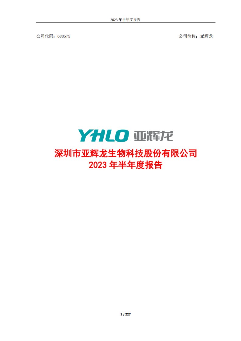 上交所-2023年半年度报告-20230817