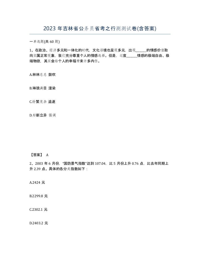 2023年吉林省公务员省考之行测测试卷含答案