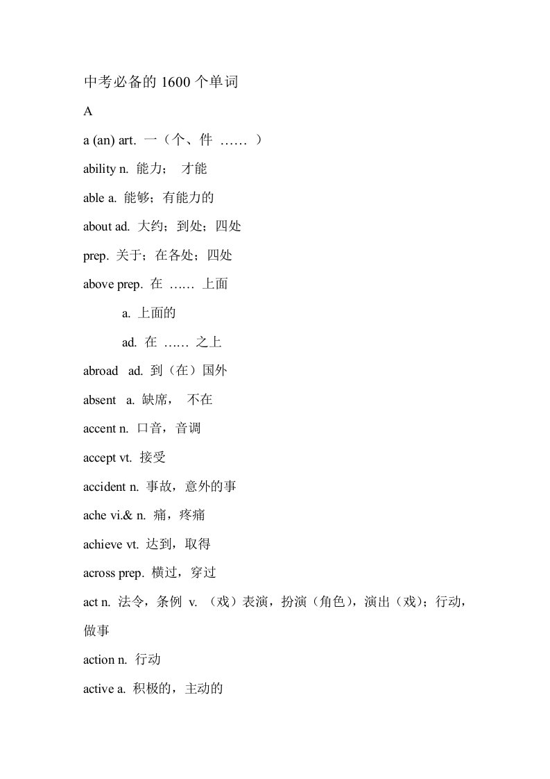 中考必备的1600个单词