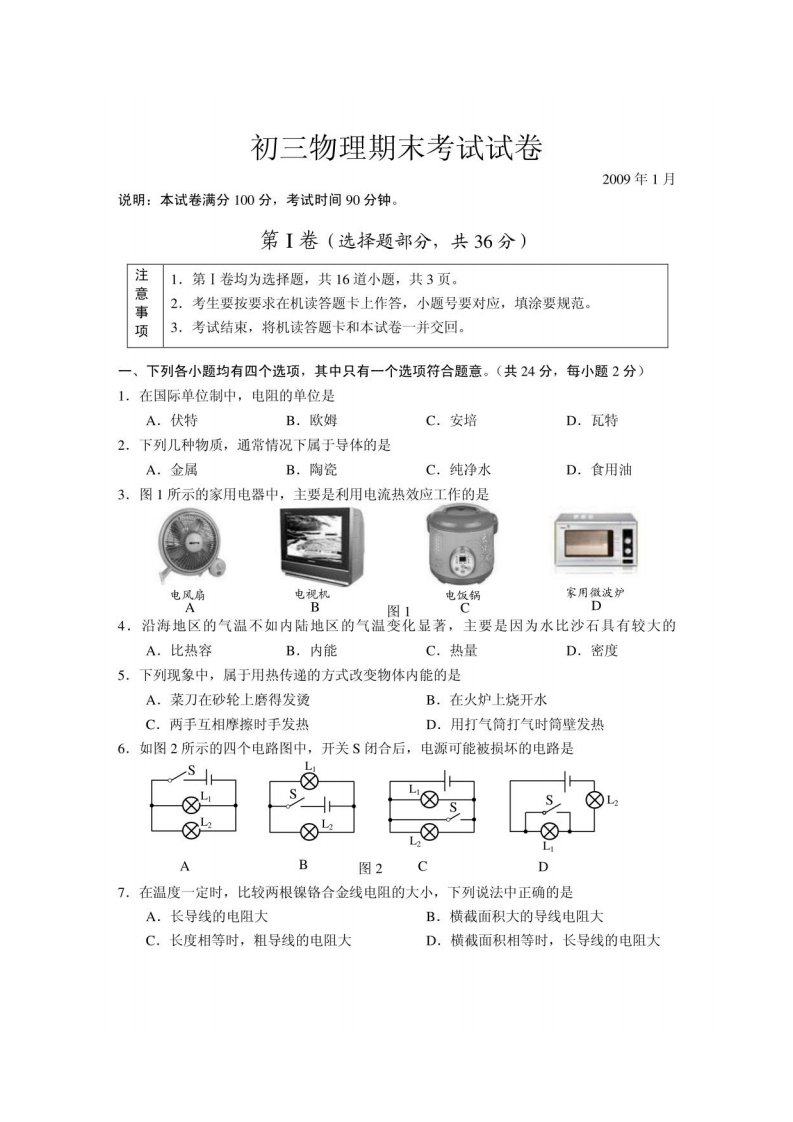 初三物理期末考试试卷2