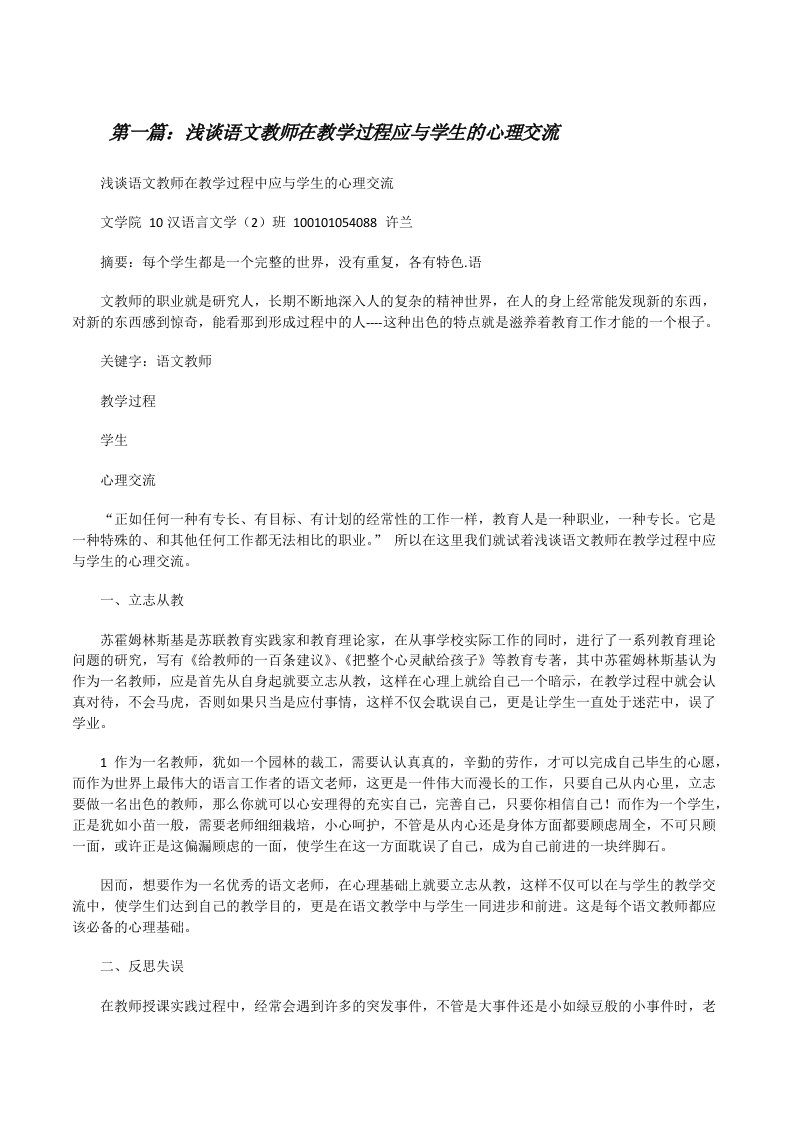 浅谈语文教师在教学过程应与学生的心理交流[修改版]