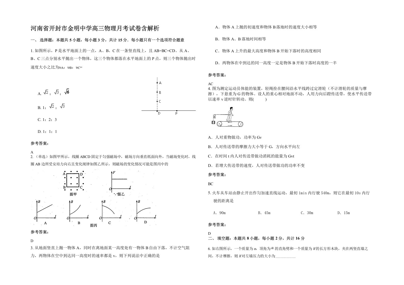 河南省开封市金明中学高三物理月考试卷含解析