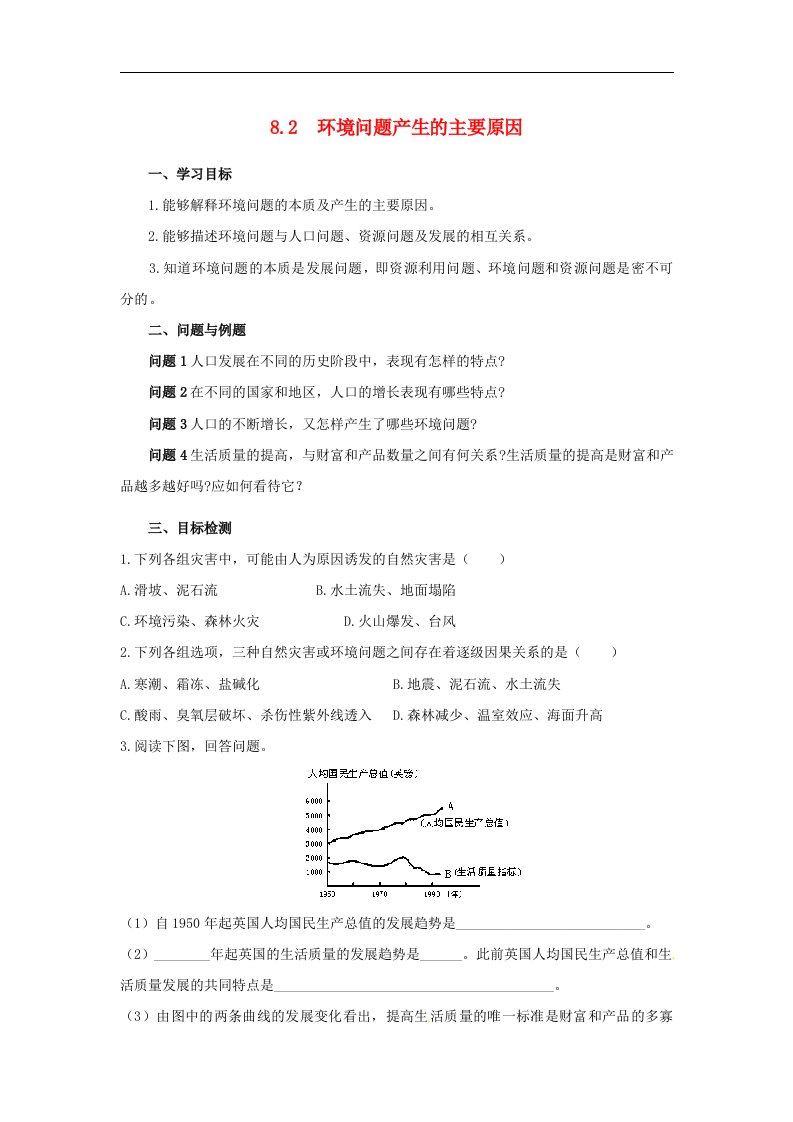 云南省芒市高中地理