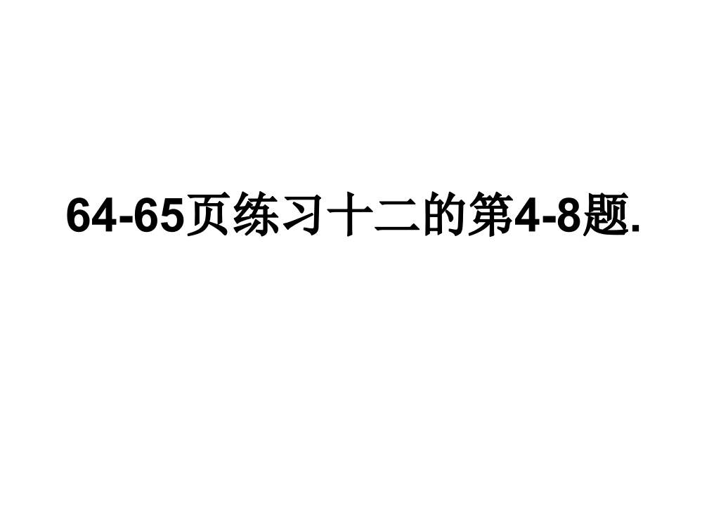 小学数学六年级课件：列方程解分数应用题2