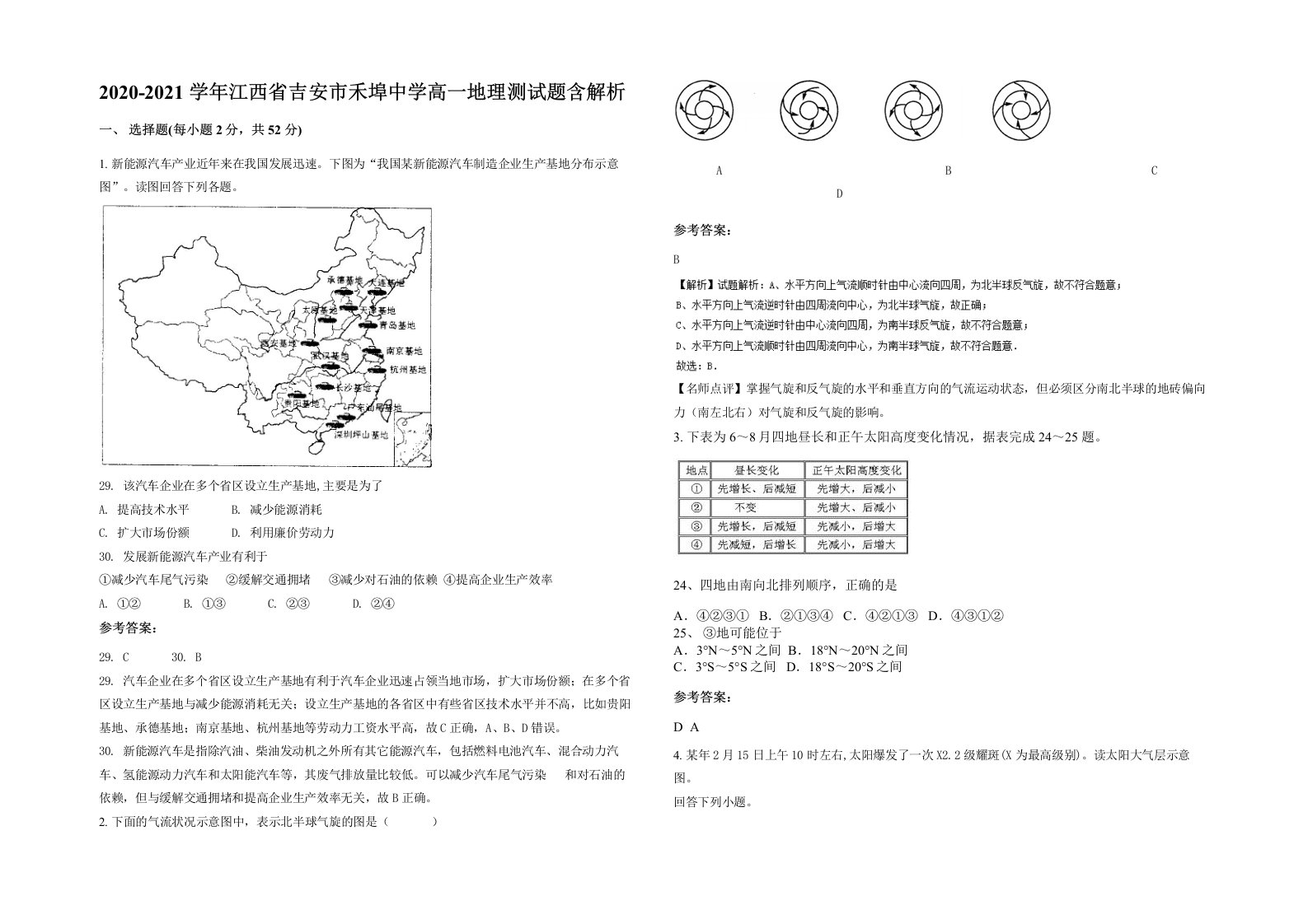 2020-2021学年江西省吉安市禾埠中学高一地理测试题含解析