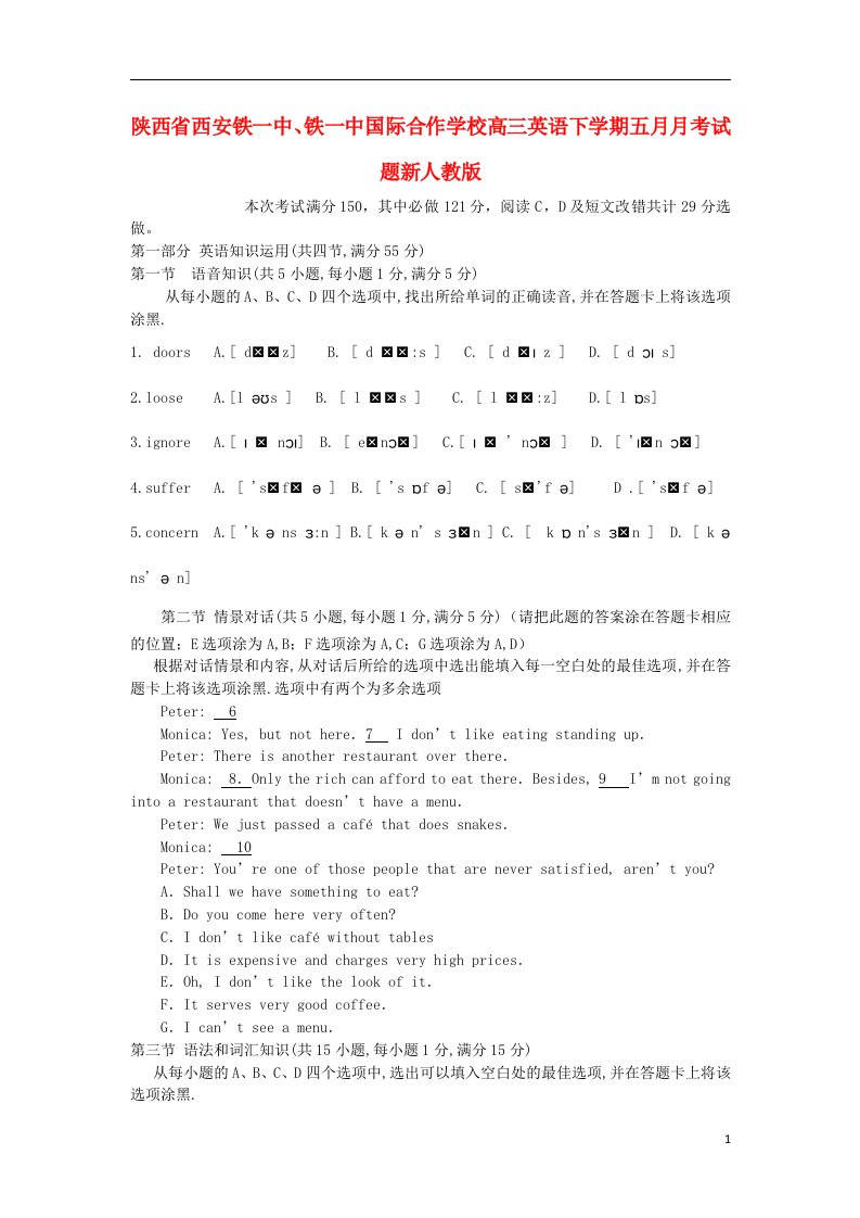 陕西省西安铁一中、铁一中国际合作学校高三英语下学期五月月考试题新人教版