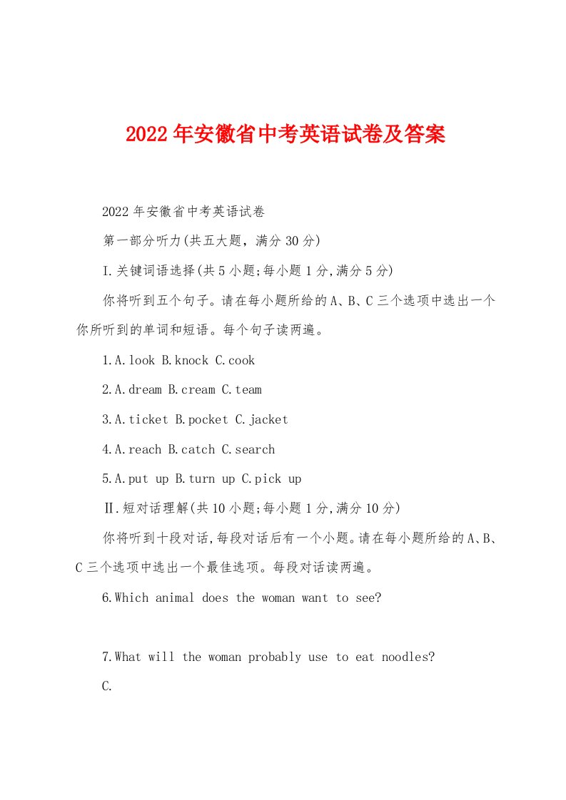 2022年安徽省中考英语试卷及答案