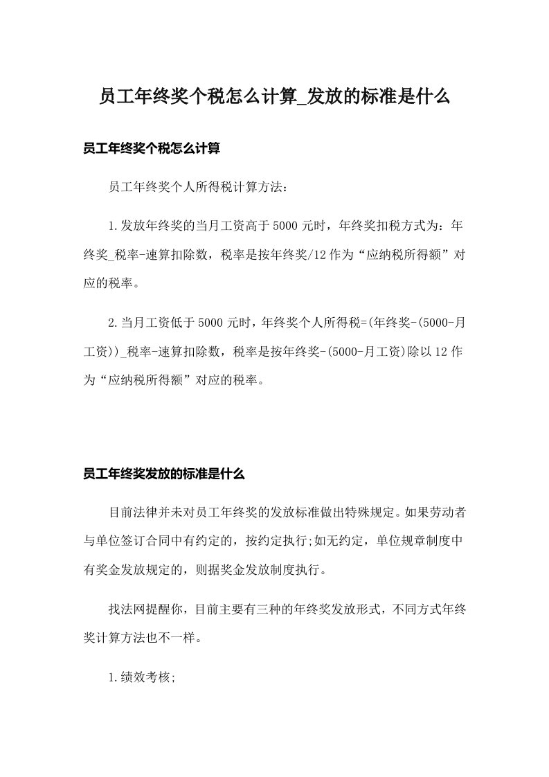 员工年终奖个税怎么计算_发放的标准是什么