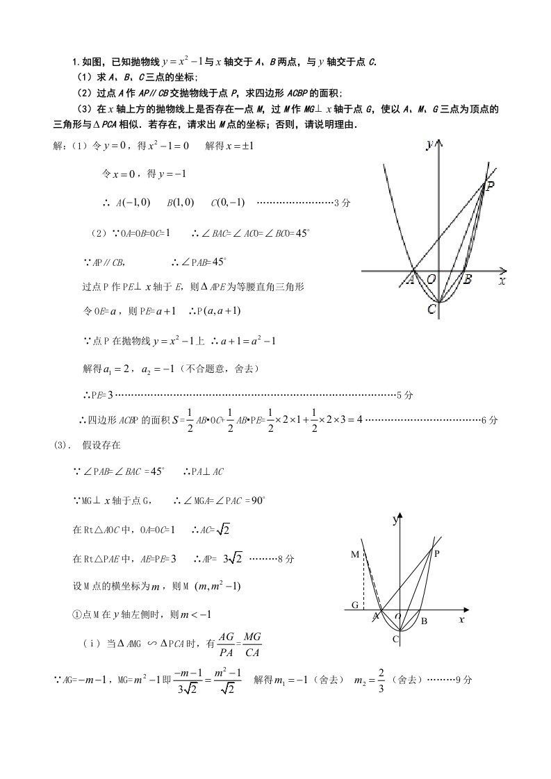 二次函数与几何图形结合题及答案