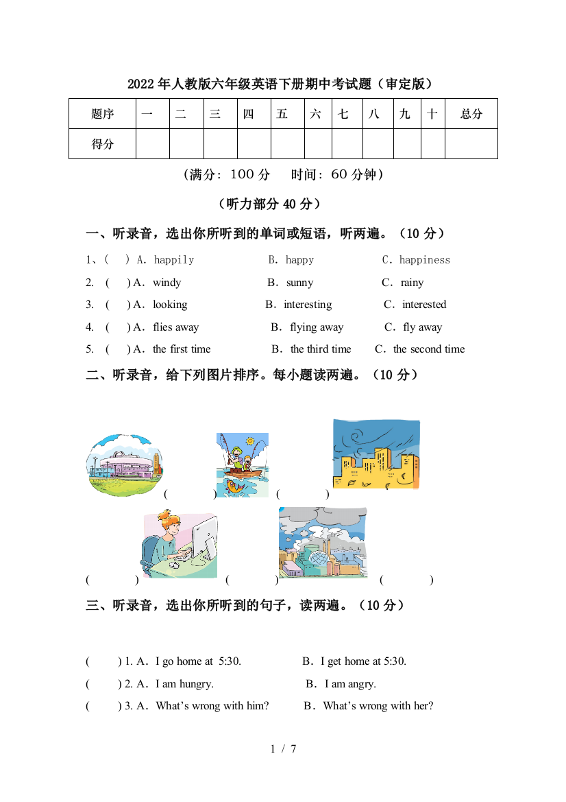 2022年人教版六年级英语下册期中考试题(审定版)