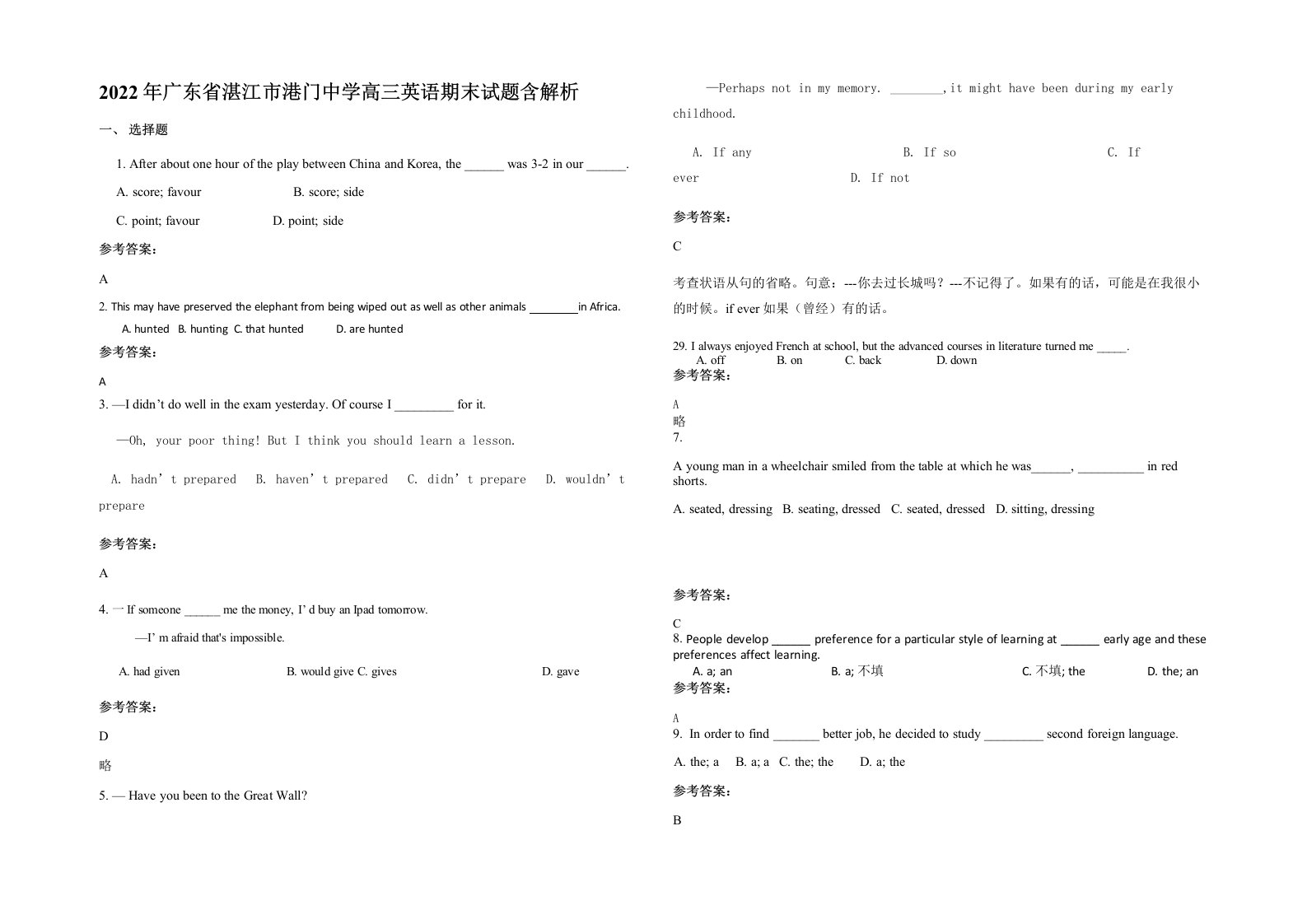 2022年广东省湛江市港门中学高三英语期末试题含解析