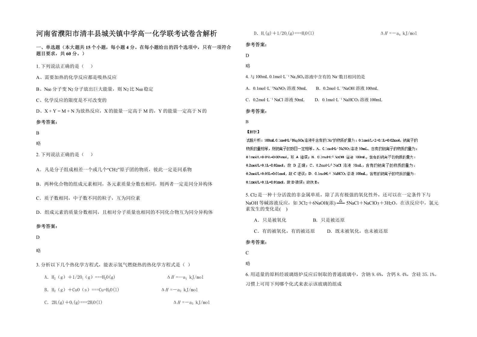 河南省濮阳市清丰县城关镇中学高一化学联考试卷含解析