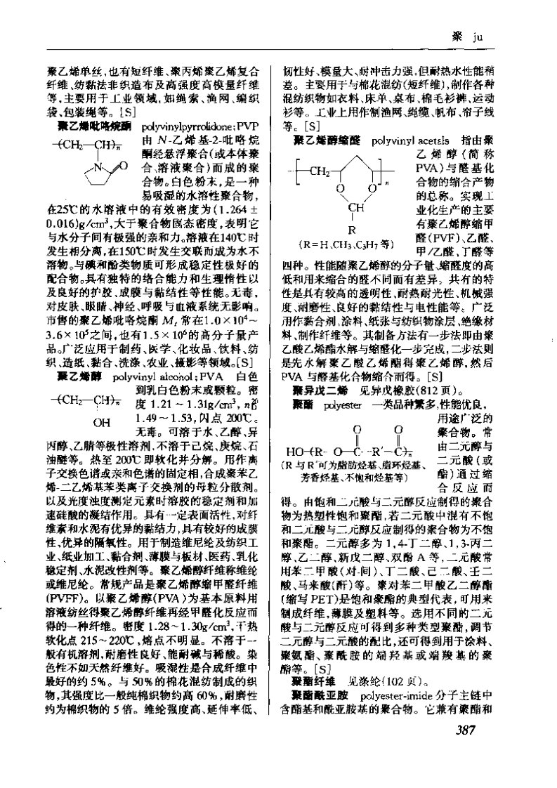 化学辞典_部分3