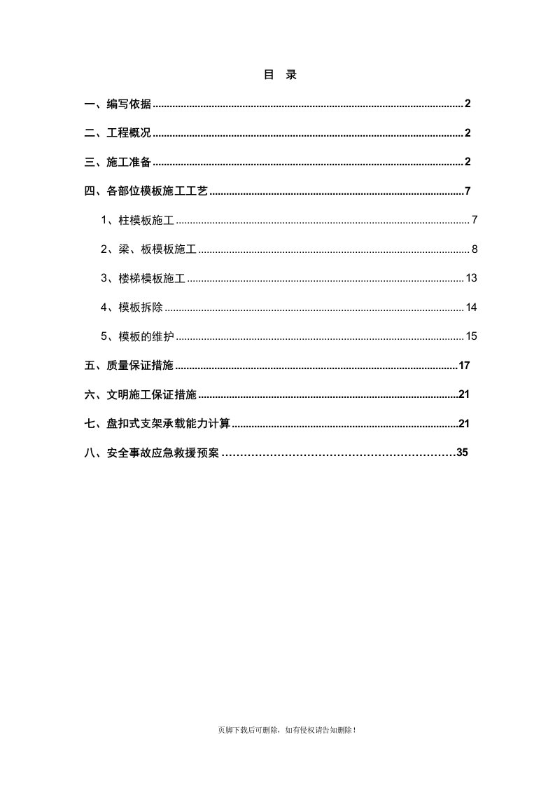 盘扣式支模架专项方案