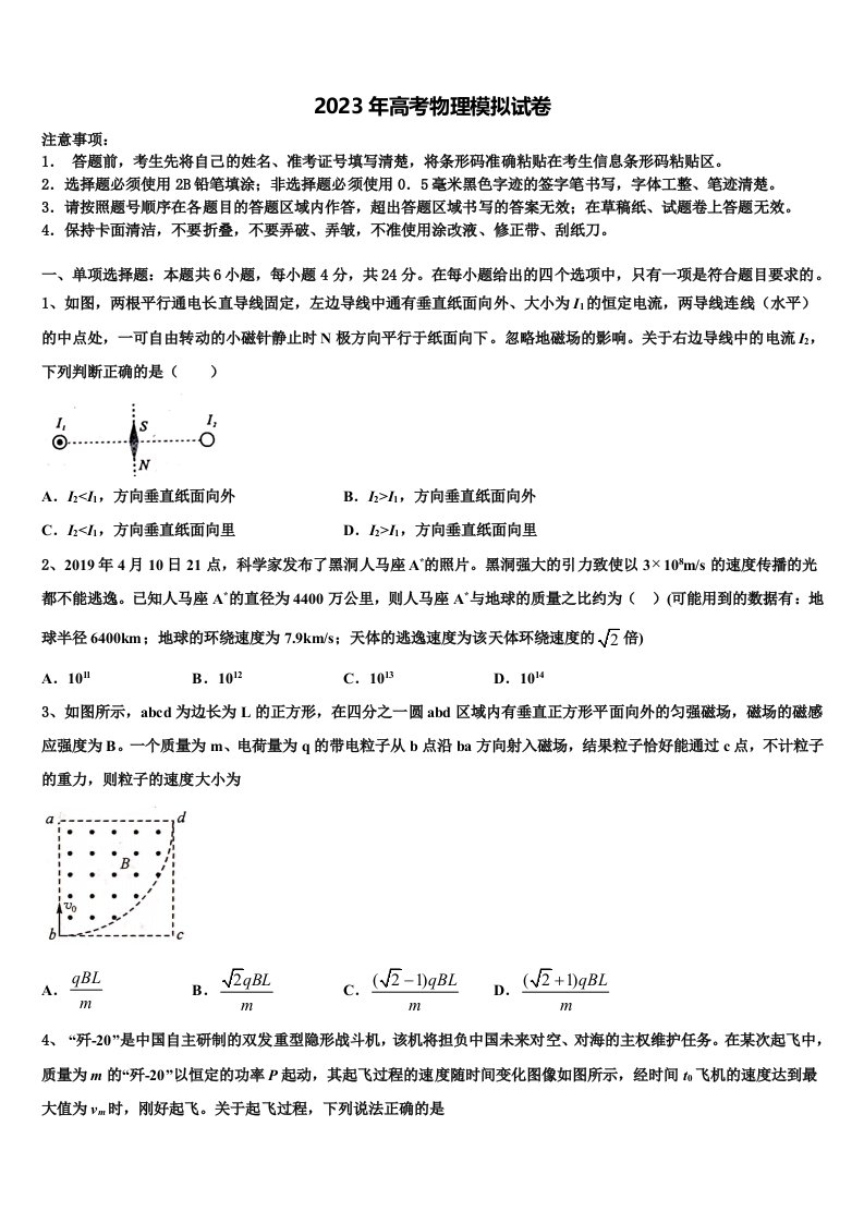 2022-2023学年北京市海淀区人大附中高三第五次模拟考试物理试卷含解析