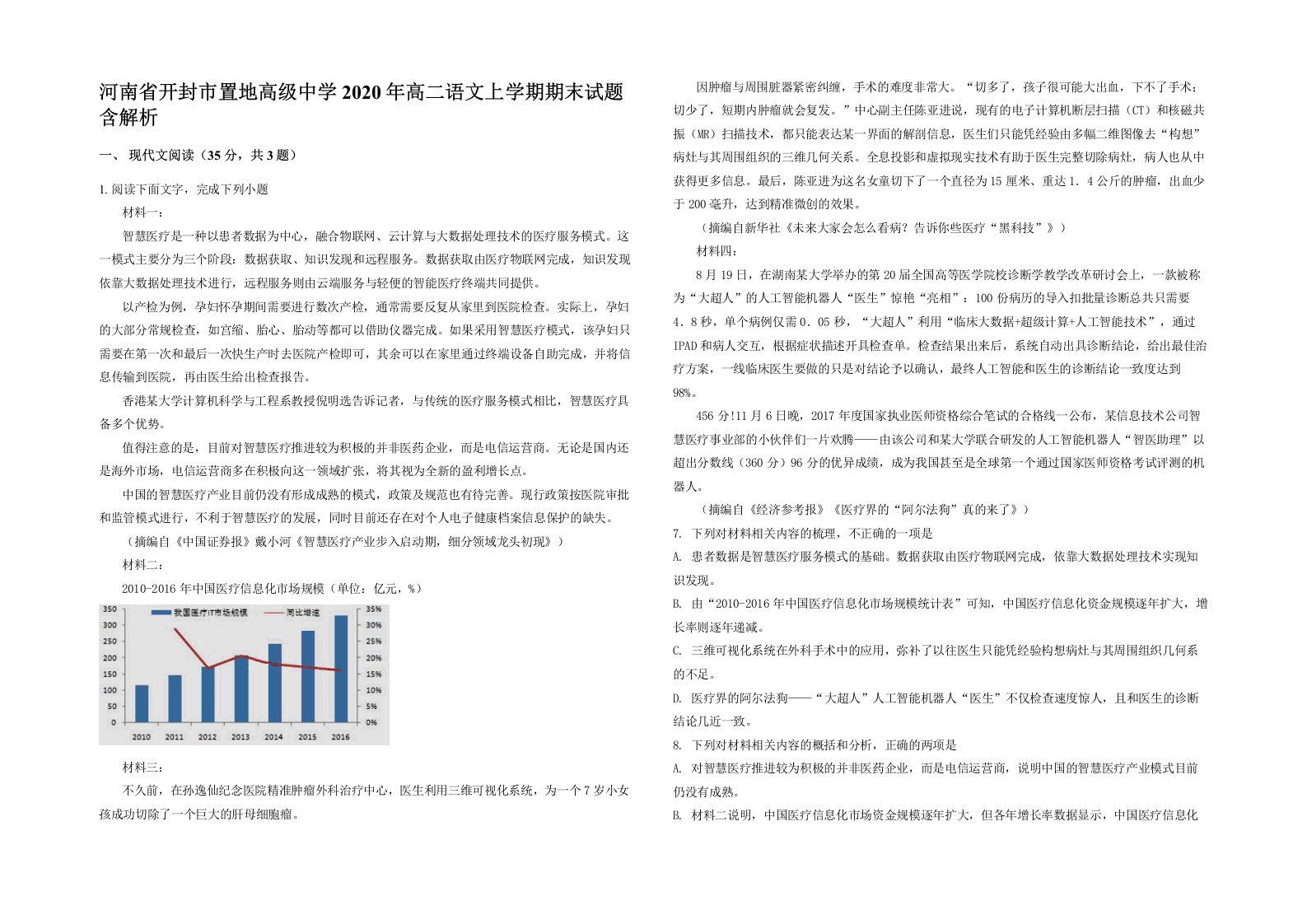 河南省开封市置地高级中学2020年高二语文上学期期末试题含解析