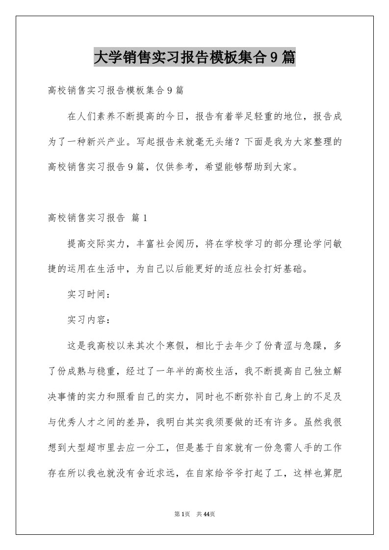 大学销售实习报告模板集合9篇