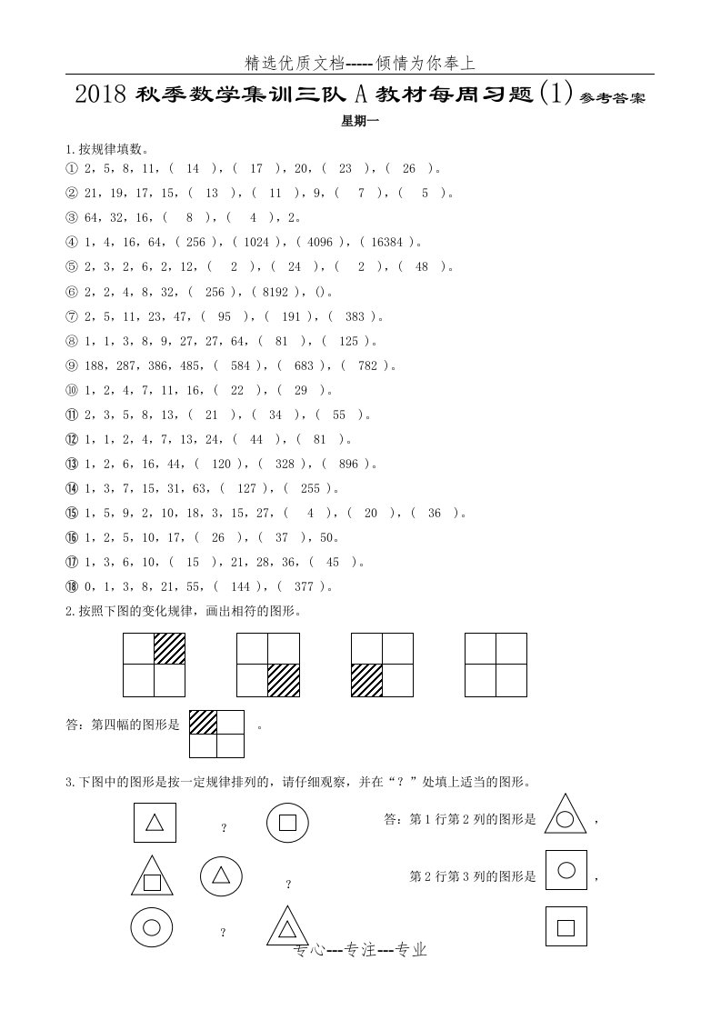 三年级奥数找规律及答案(共4页)