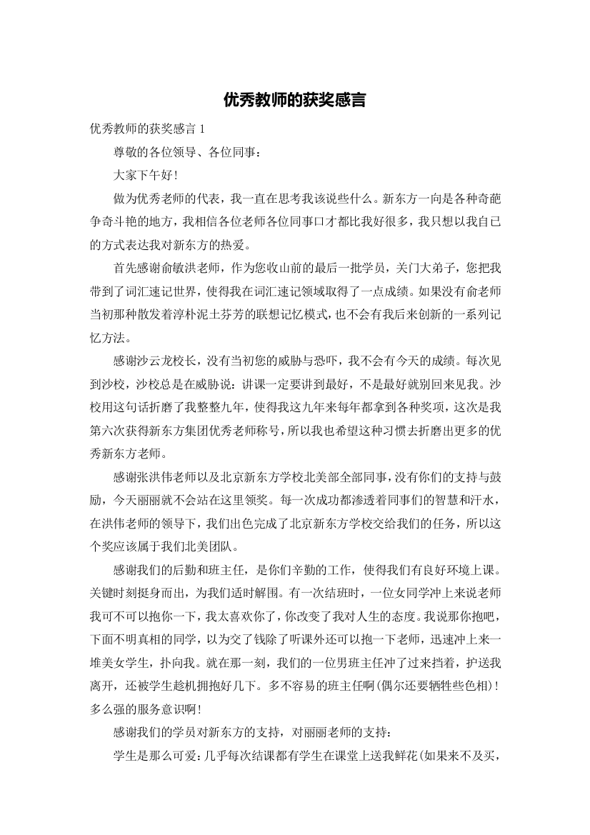 优秀教师的获奖感言