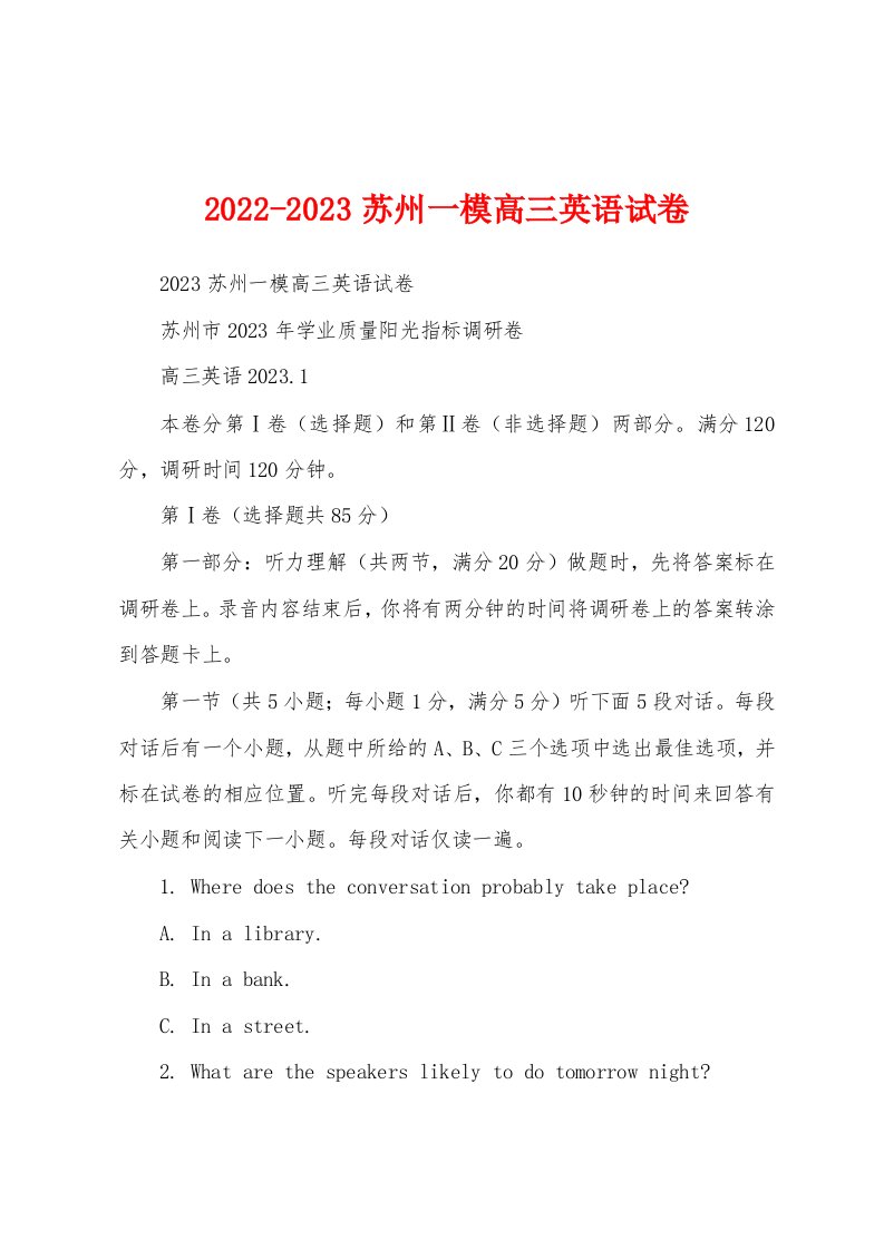 2022-2023苏州一模高三英语试卷