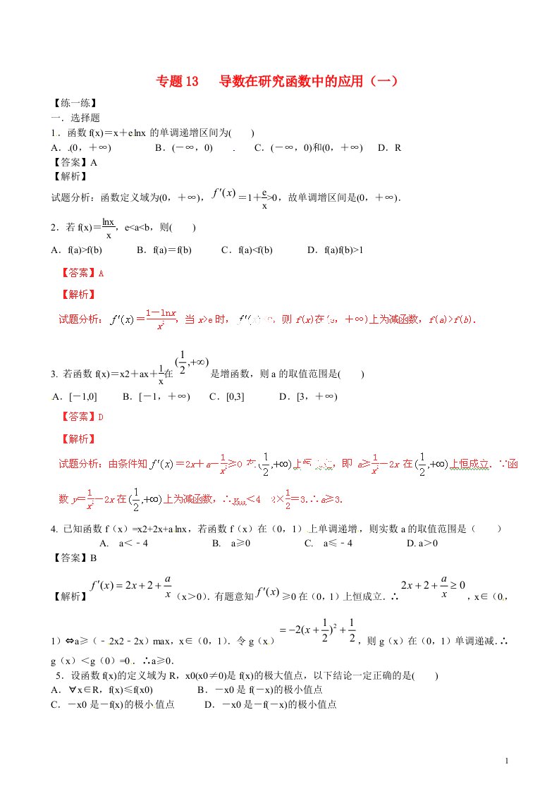 高二数学寒假作业