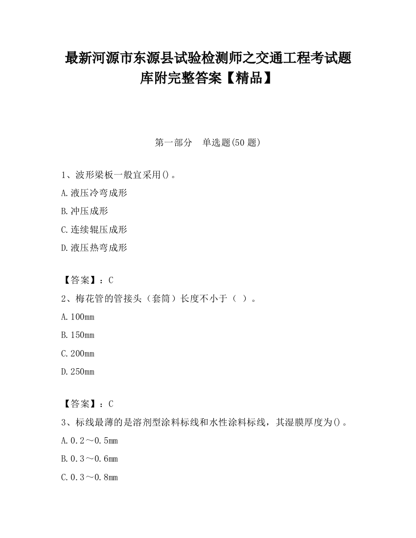 最新河源市东源县试验检测师之交通工程考试题库附完整答案【精品】