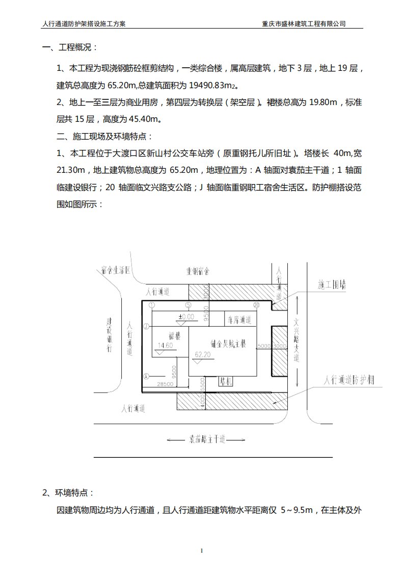 人行通道防护架搭设施工方案