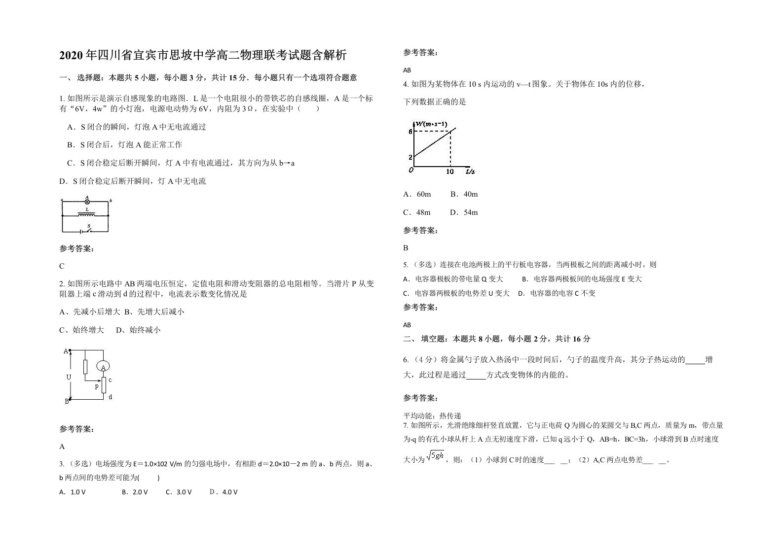 2020年四川省宜宾市思坡中学高二物理联考试题含解析