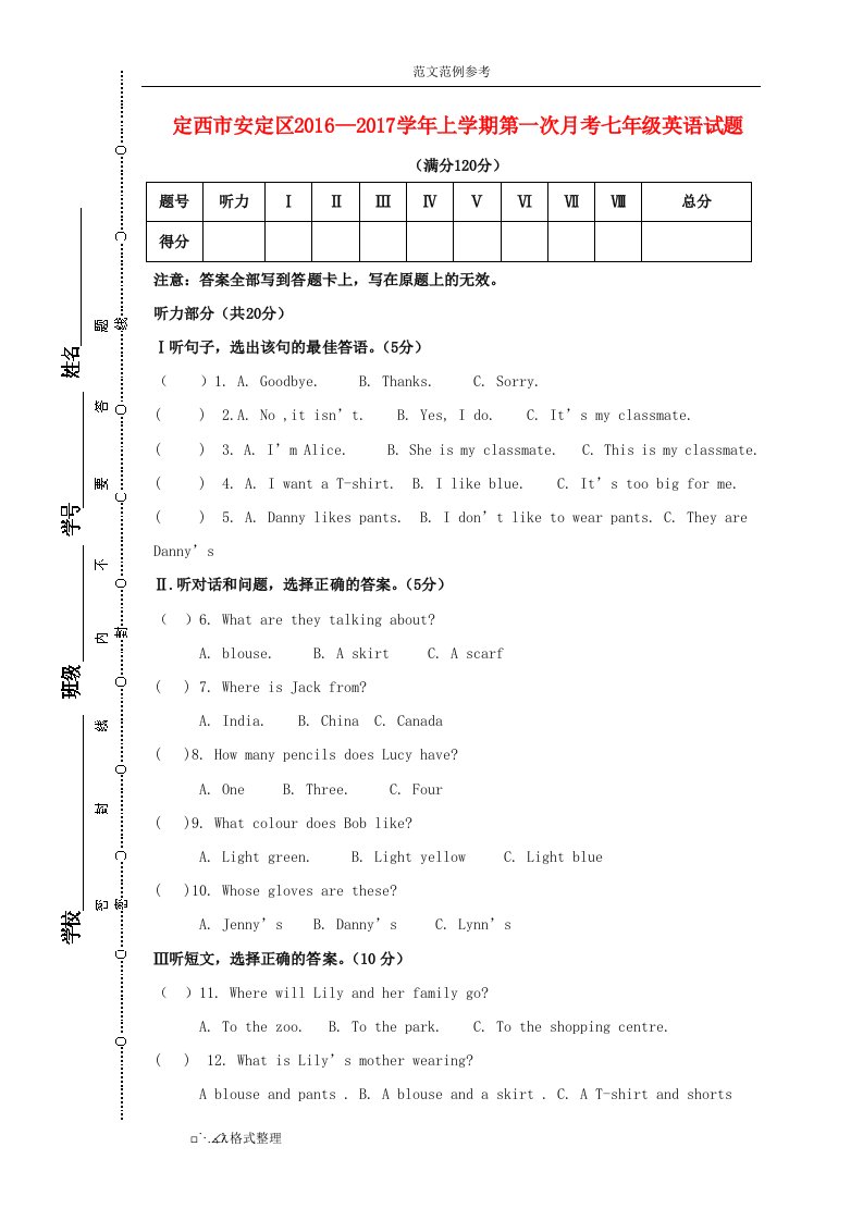 七年级英语上学期第一次月考(10月)试题冀教版