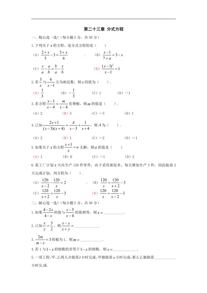 冀教版初中数学八年级下册单元测试-第23章