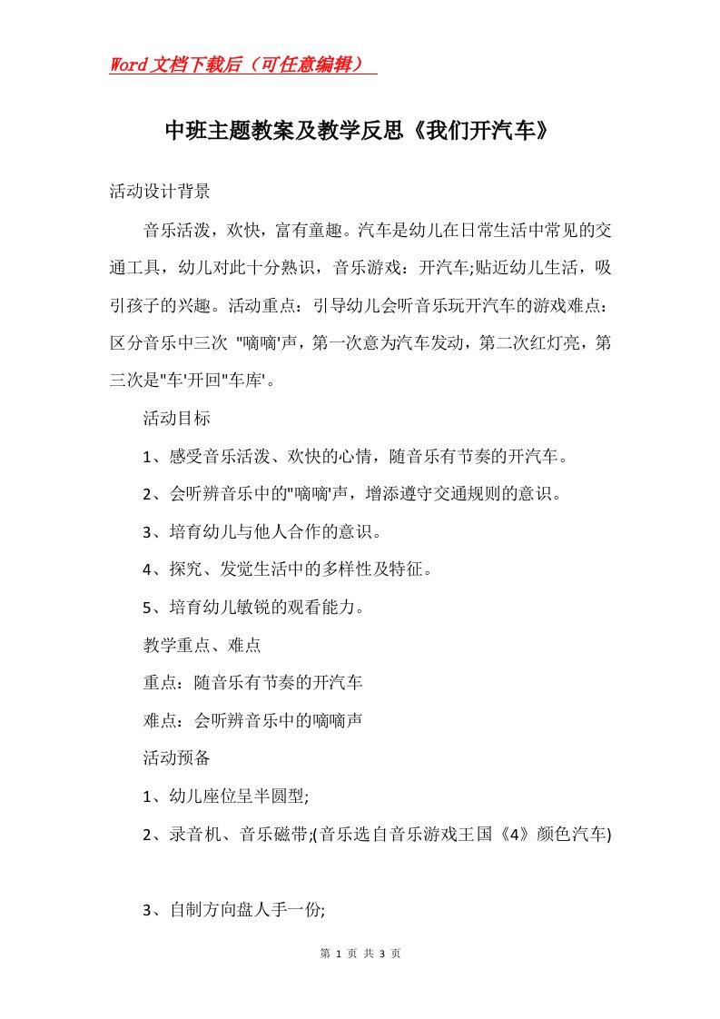 中班主题教案及教学反思我们开汽车