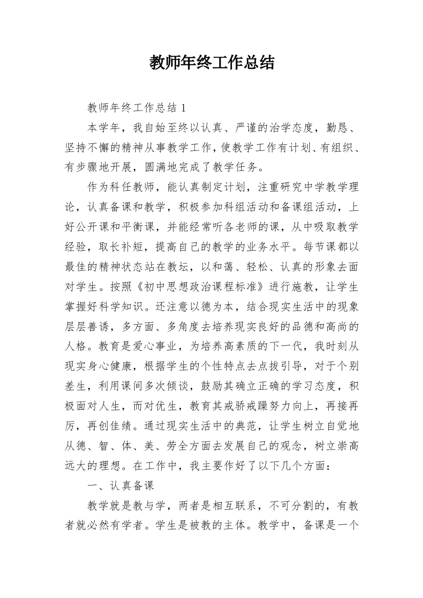 教师年终工作总结_24