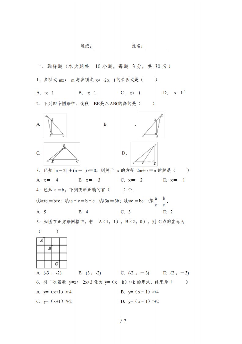 苏教版七年级数学上册期末试卷及答案【各版本】