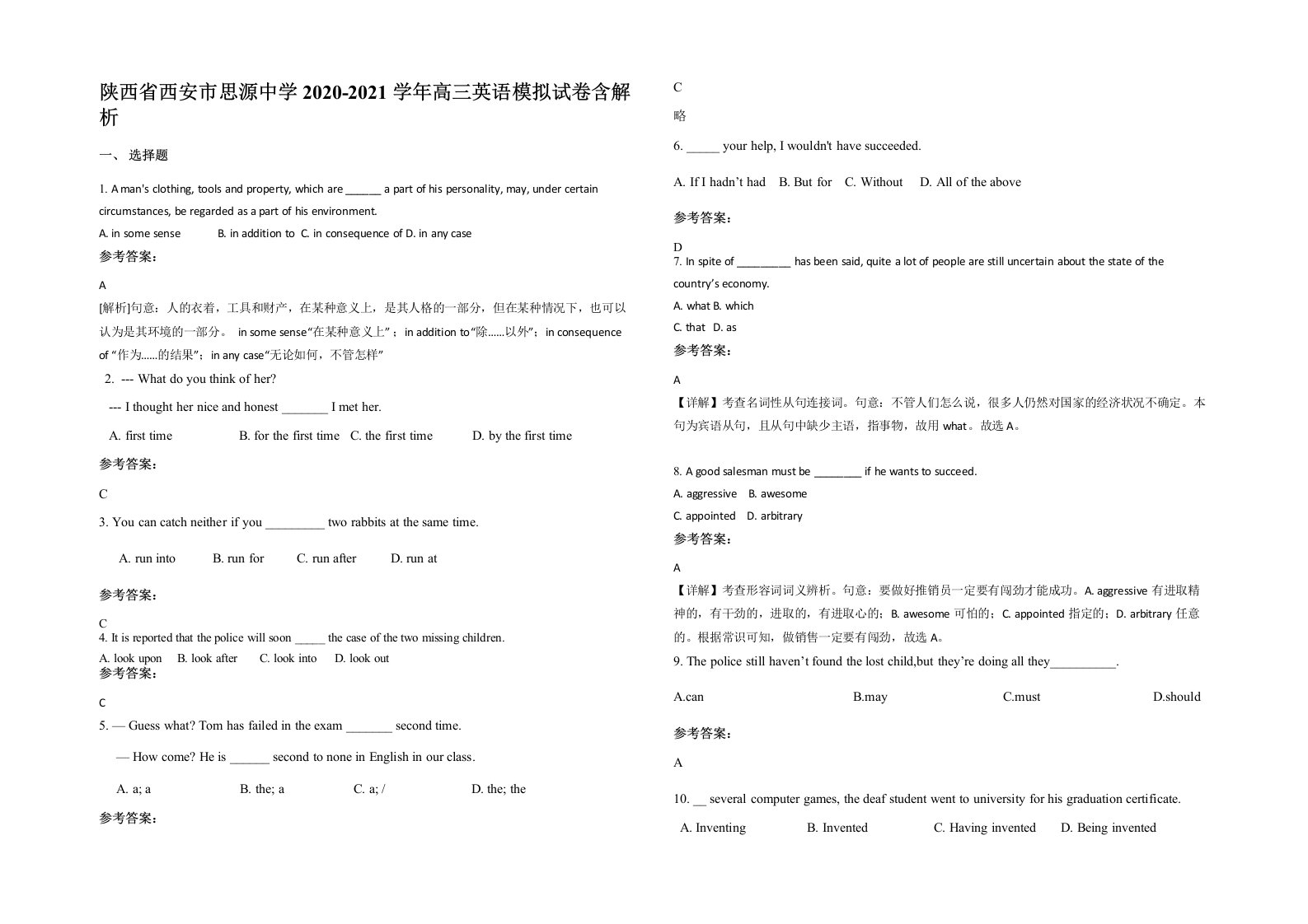 陕西省西安市思源中学2020-2021学年高三英语模拟试卷含解析