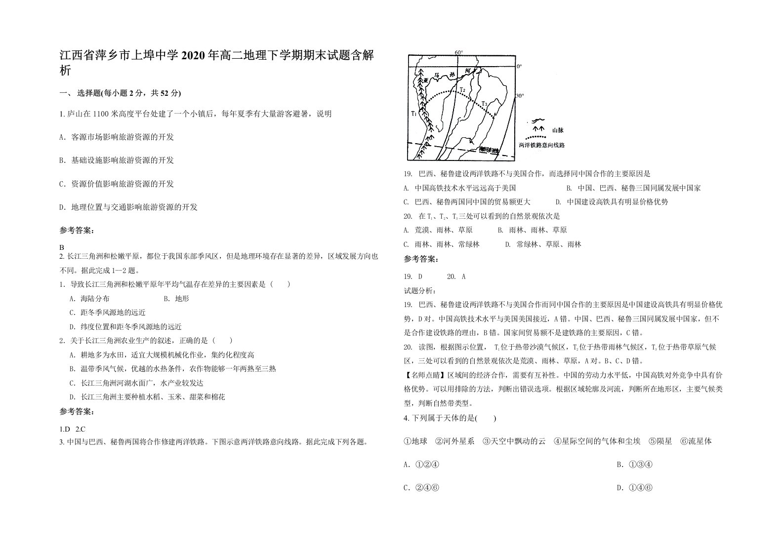 江西省萍乡市上埠中学2020年高二地理下学期期末试题含解析