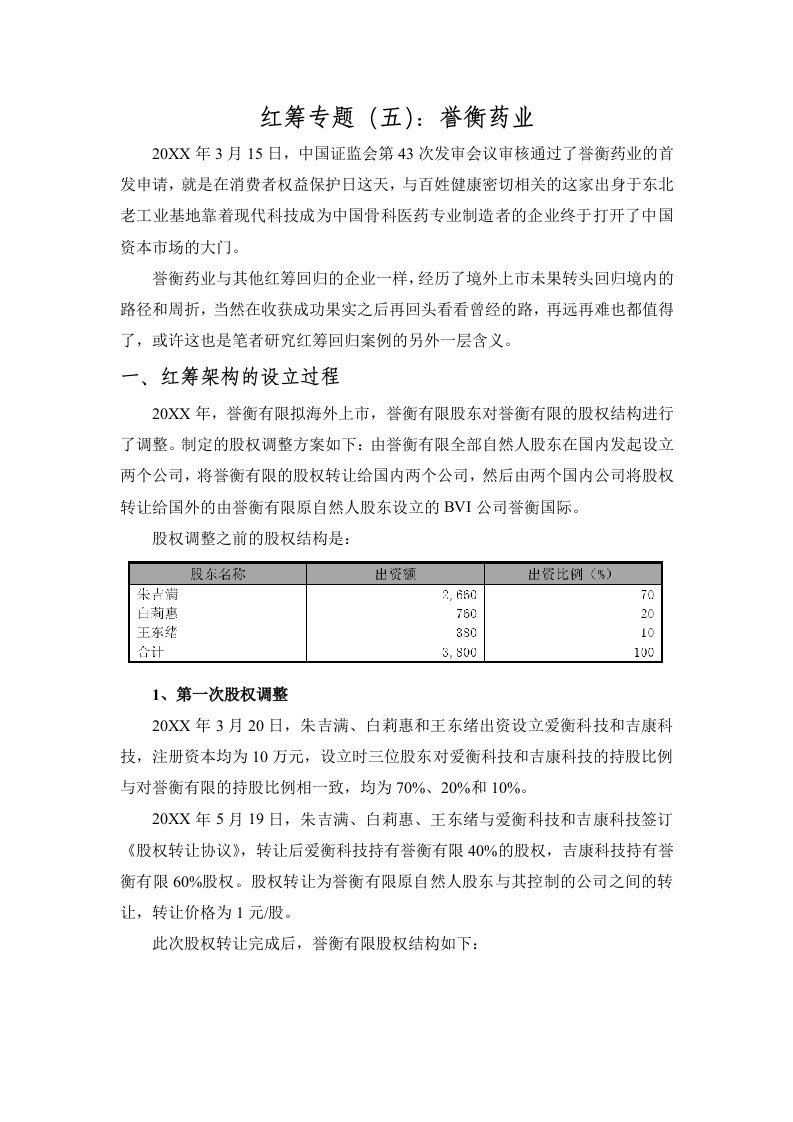 医疗行业-红筹专题05：誉衡药业