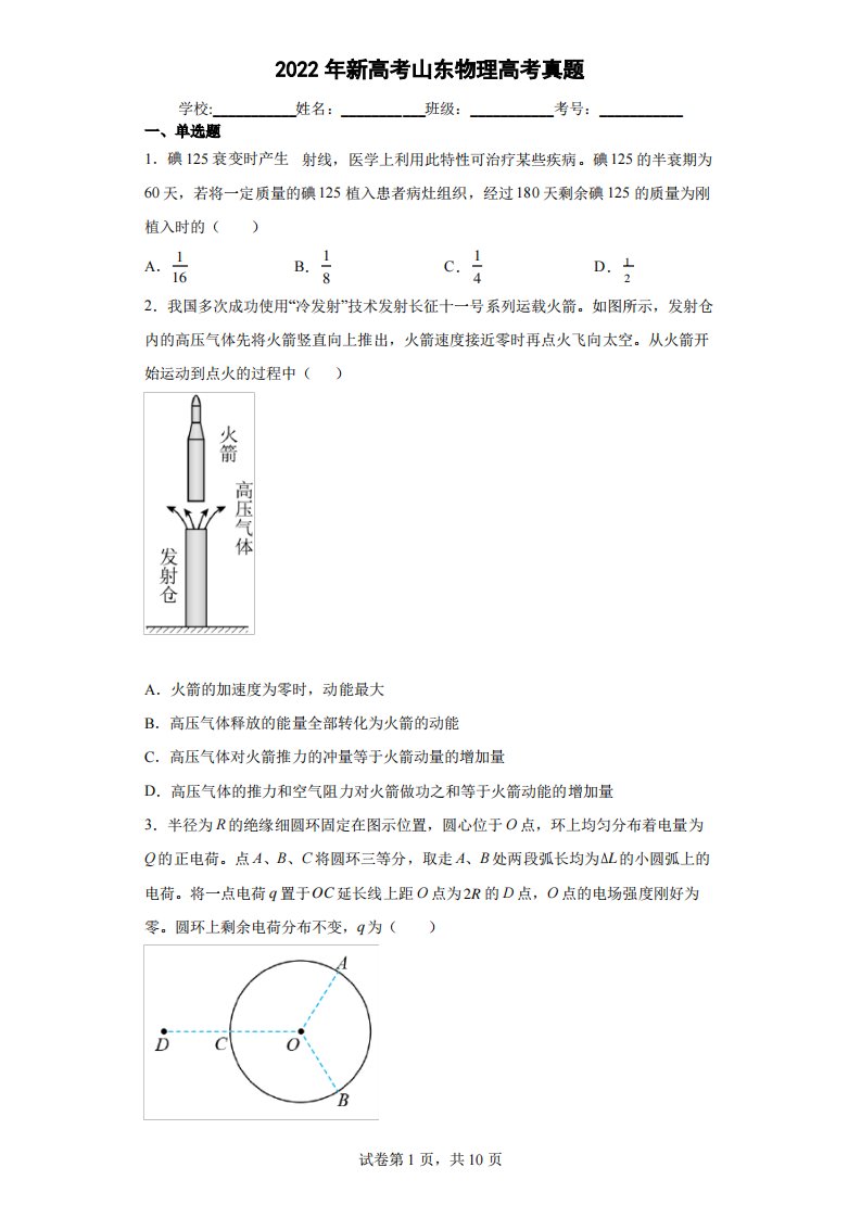 2022年新高考山东物理高考真题(含答案解析)